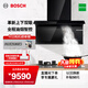 博世（BOSCH）【8系T8智享款】上下雙吸廚房家用抽油煙機 凈吸28立方大吸力 內外易清潔 智能風(fēng)速調節 一級能效 DXB22E941W