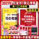 【官方正版】紅寶書(shū)2027考研英語(yǔ)詞匯必考詞 基礎詞 超綱詞英語(yǔ)一二啟航紅寶書(shū)單詞書(shū)可搭田靜句句真研考研詞匯閃過(guò) 【2件套】27紅寶書(shū)詞匯+徐濤核心考案