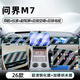 歐力瑤26款華為問(wèn)界M7中控導航鋼化膜內飾膜屏幕貼膜AITO汽車(chē)裝飾用品m7 【尊享五件套】超清鋼化膜 適用于問(wèn)界M7