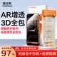 圖拉斯原感膜Pro【超硬ar抗反射】適用iphone17promax鋼化膜蘋(píng)果17pro手機膜AR增透3D全屏16防摔15高清膜 iPhone 17 Pro Max【0.25mm】 官旗直營(yíng)丨送無(wú)痕倉