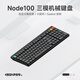 NuPhy Node100 矮軸機械鍵盤(pán)三模無(wú)線(xiàn)藍牙gasket客制化 全鍵熱插拔靜音辦公mac筆記本專(zhuān)用 雙色PBT鍵帽 曜石灰 黛粉軸-踩雪音(42gf) nano軸-矮軸