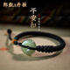 郎凱丹頓天然和田玉手串平安扣幸福圓滿(mǎn)手繩本命年手工編織情侶手鏈送禮物 幸福圓滿(mǎn)