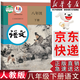 【新華書(shū)店正版】適用人教版初中八年級下冊語(yǔ)文書(shū)人教版部編版課本教材教科書(shū) 初中初二2下冊語(yǔ)文書(shū)人教 8年級下冊語(yǔ)文書(shū)課本教材教科書(shū) 人民教育出版社 八年級下冊語(yǔ)文課本 八年級下冊語(yǔ)文課本