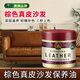 KISS TST棕色真皮沙發(fā)保養油皮具開(kāi)裂破皮補色翻新包包皮衣皮座椅修復神器