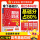 2027高考適用高考基礎雙練 數學(xué)新高考版高三一輪復習資料 天星教育