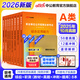 中公教育事業(yè)編考試教材2026事業(yè)單位a類(lèi)真題考試用書(shū)教材綜合管理A類(lèi)職業(yè)能力傾向測驗和綜合應用能力歷年刷真題教材聯(lián)考職測和綜應遼寧重慶貴州河北云南安徽山西天津甘肅黑龍江新疆陜西四川綿陽(yáng)湖北青海廣西等