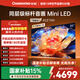 長(cháng)虹歐寶麗85Z70H 85英寸 MiniLED 165Hz高刷新4GB+128GB國家補貼以舊換新4K超高清智能液晶平板電視機