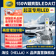 海拉（HELLA）150w起亞K2KX3SK4KX5K5K7智跑凱紳奕跑遠近光改裝專(zhuān)用聚激光LED燈