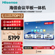 海信75英寸會(huì )議平板一體機觸摸屏電子白板4+64GB 40點(diǎn)觸控教學(xué)培訓辦公企業(yè)移動(dòng)電視75XW3F
