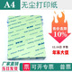 無(wú)塵紙打印紙 A4 A3白色 彩色凈化復印紙 潔凈電子車(chē)間晶圓隔離紙 A4淺綠 250張/包