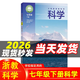【新華書(shū)店正版】適用2026新版七年級下冊科學(xué)書(shū)浙教版初一下冊科學(xué)書(shū)課本教材教科書(shū)七下科學(xué)初1下冊科學(xué)課本浙江教育出版社復習預習用書(shū) 【新改版】七年級下冊浙教版科學(xué) 七年級下冊科學(xué)【浙教版】
