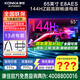 康佳旗艦店+禮包 65E8AES 65英寸 2+32GB 144Hz高刷4K超清智能語(yǔ)音平板電視機顯示器 65英寸 咨詢(xún)立減XXX，咨詢(xún)包滿(mǎn)意價(jià)格