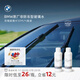 寶馬（BMW）官方原廠(chǎng)玻璃水 濃縮非防凍汽車(chē)強力去污去油膜清潔劑雨刮水車(chē)用 非防凍濃縮玻璃水50ml*4瓶