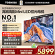 東芝電視85Z500QF 85英寸 Mini LED控光 264Hz 4+128GB 高色域 火箭炮音響 4K超清 85英寸