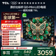 TCL電視 65T6L 65英寸 QD-Mini LED 萬(wàn)象分區 量子點(diǎn) 絢彩XDR 1100nits DeepSeek AI電視 國家補貼