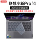 淘膜14英寸聯(lián)想小新Pro 14鍵盤(pán)膜防塵墊IAH10/ASP10/AKP10筆記本電腦屏幕鋼化膜全套機身外殼保護膜 全透明硅膠鍵盤(pán)膜 14英寸聯(lián)想小新Pro14【2025款】