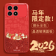 霸時(shí)代 適用 紅米K90手機殼小米K90保護套redmi中國紅色本命年全包防摔玻璃2026新年馬年女男款諸事順遂