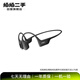 韶音（SHOKZ）舒適圈Open系列 開(kāi)放式藍牙耳機 二手藍牙耳機 AFTERSHOKZ AEROPEX（AS800） 成色規格顏色參見(jiàn)質(zhì)檢報告
