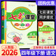 2026春小學(xué)七彩課堂四年級語(yǔ)文下冊 部編人教版 小學(xué)四年級下冊語(yǔ)文教材全解課本解讀重點(diǎn)難點(diǎn)詳解點(diǎn)撥輔導書(shū)RY