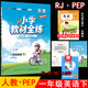 2025年春薛金星小學(xué)教材全練 1一年級英語(yǔ)下冊 人教版PEP RJPEP新教材1一下英語(yǔ)課本同步練習冊天天練單元期中期末測試卷 金星教育