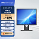 戴爾（DELL）19英寸 5:4正屏 VGA與DP接口 簡化連接 旋轉(zhuǎn)升降 商務(wù)收銀安檢監(jiān)控 商用辦公顯示器 P1917S 