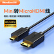 溫聯(lián)雙頭Micro HDMI公對公視頻轉接線(xiàn)微型高清小接口相機連接航拍云臺MINI迷你高清線(xiàn)無(wú)線(xiàn)圖傳 Mini HDMI轉Micro HDMI線(xiàn) 1米