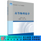 [按需印刷]高等物理化學(xué) 科學(xué)出版社