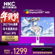 HKC馬卡龍白27英寸 2K 275Hz高刷 HDR400 硬件低藍光 FastIPS升降旋轉1ms高光白色超窄邊框電競顯示器 TG271Q升級TG27Q4/2K 275Hz