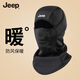 JEEP吉普騎行帽子男款加絨防風(fēng)保暖滑雪面罩頭套帽子冬季防寒護臉護頸 黑色