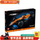 樂(lè )高LEGO 科技機械組 拼插積木 兒童玩具 男孩女孩禮物 42141 邁凱倫F1賽車(chē)