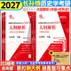 【官方正版】長(cháng)孫博2027歷史學(xué)313考研大綱解析名詞解釋論述題史料題選擇題真題沖刺8套卷中國史世界史搭考試大綱價(jià)保 【2件套】2027長(cháng)孫博大綱解析（中國+世界史）