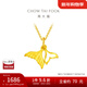 周大福美人魚(yú)尾魚(yú)生有你黃金吊墜女(工費:120計價(jià))EOF262新年禮物 足金 約1.20g
