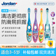 Jordan兒童寶寶細軟毛牙刷3-4-5-6歲以下2支顏色隨機