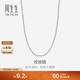 周生生Pt950鉑金項鏈白金素鏈鎖骨鏈男女款 71738N計價(jià) 45厘米 6.35克