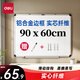 得力(deli)90*60cm懸掛白板 白板寫(xiě)字板 黑板 磁性懸掛式小白板 實(shí)心纖維板芯黑板 教學(xué)家用白板 92608