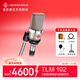 NEUMANN 諾音曼 TLM102 大振膜錄音室電容麥克風(fēng)錄音話(huà)筒有聲書(shū)小說(shuō)直播K歌套裝 TLM102鎳色（不帶防震架）