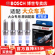 博世（BOSCH）原裝 雙鉑金火花塞（四支裝）適配 大眾新朗逸PLUS【1.5L 1.4T】