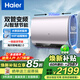 海爾【國家補貼】海爾電熱水器扁桶60L3300W加熱鎂棒免更換內膽免清洗儲水式家用金剛膽海爾智家出品 60L 3300W 智慧AI省電新品雙管雙膽加熱