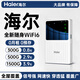 海爾隨身WiFi全通用移動(dòng)無(wú)線(xiàn)wifi6免插卡上網(wǎng)寶隨行無(wú)線(xiàn)便攜車(chē)載支持5G/4G設備全國通用流量 【海爾 D5-穩定低頻】傳輸穩定 不限速不虛標月享1500G流量