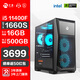 寧美12400F/14400F/1660S 電競吃雞游戲臺式電腦專(zhuān)業(yè)設計主機DIY組裝電腦整機 配置四 i5 11400F / 1660S 6G