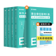 2026版事業(yè)單位E類(lèi)】華圖醫療衛生事業(yè)單位編制考試E類(lèi)2026職業(yè)能力傾向測驗和綜合應用能力教材真題護理事業(yè)編 公共衛生管理崗套裝