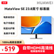 華為（HUAWEI） MateView SE 23.8英寸電腦顯示器 電腦辦公顯示屏幕 100Hz高刷 IPS全面屏 DP+HDMI