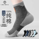 棉十三襪子男士100%純棉10A抗菌防臭中筒襪春秋季長(cháng)襪吸汗透氣潮長(cháng)筒襪 純棉10A抗菌混色4雙加送同品質(zhì)1雙共 5雙 均碼