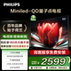 飛利浦（PHILIPS）55英寸MiniLED游戲電視機QLED量子點(diǎn) 調光護眼3+64G智能平板55PML8799/T3