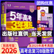 【A版/B版科目可選】2027/2026五年高考三年模擬A版5年高考3年模擬五三高考53五年高考三年模擬高考總復習高三復習資料2026新高考輔導書(shū) 【新高考B版】數學(xué)