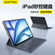 MUSTTRUEiPad妙控鍵盤(pán)【超輕薄免充電|2025升級】蘋(píng)果平板鍵盤(pán)保護套適用Air7/6/5/Pro18-22年10.9/11寸