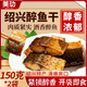 美玏 醉魚(yú)干紹興特產(chǎn)150克*2咸魚(yú)塊魚(yú)干魚(yú)排無(wú)敵喝酒下酒菜開(kāi)袋即食