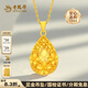 老鳳祥黃金吊墜足金靈動(dòng)水滴金吊墜項鏈送老婆生日禮物送女友情人節禮物 足金吊墜約3.16g