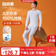 宜而爽【A類(lèi)100%純棉】男士保暖內衣套裝抑菌青少年秋衣秋褲全棉毛衫