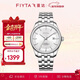 飛亞達（FIYTA）經(jīng)典系列 大三針白盤(pán)鋼帶商務(wù)男士自動(dòng)機械腕表禮盒 節日禮物女